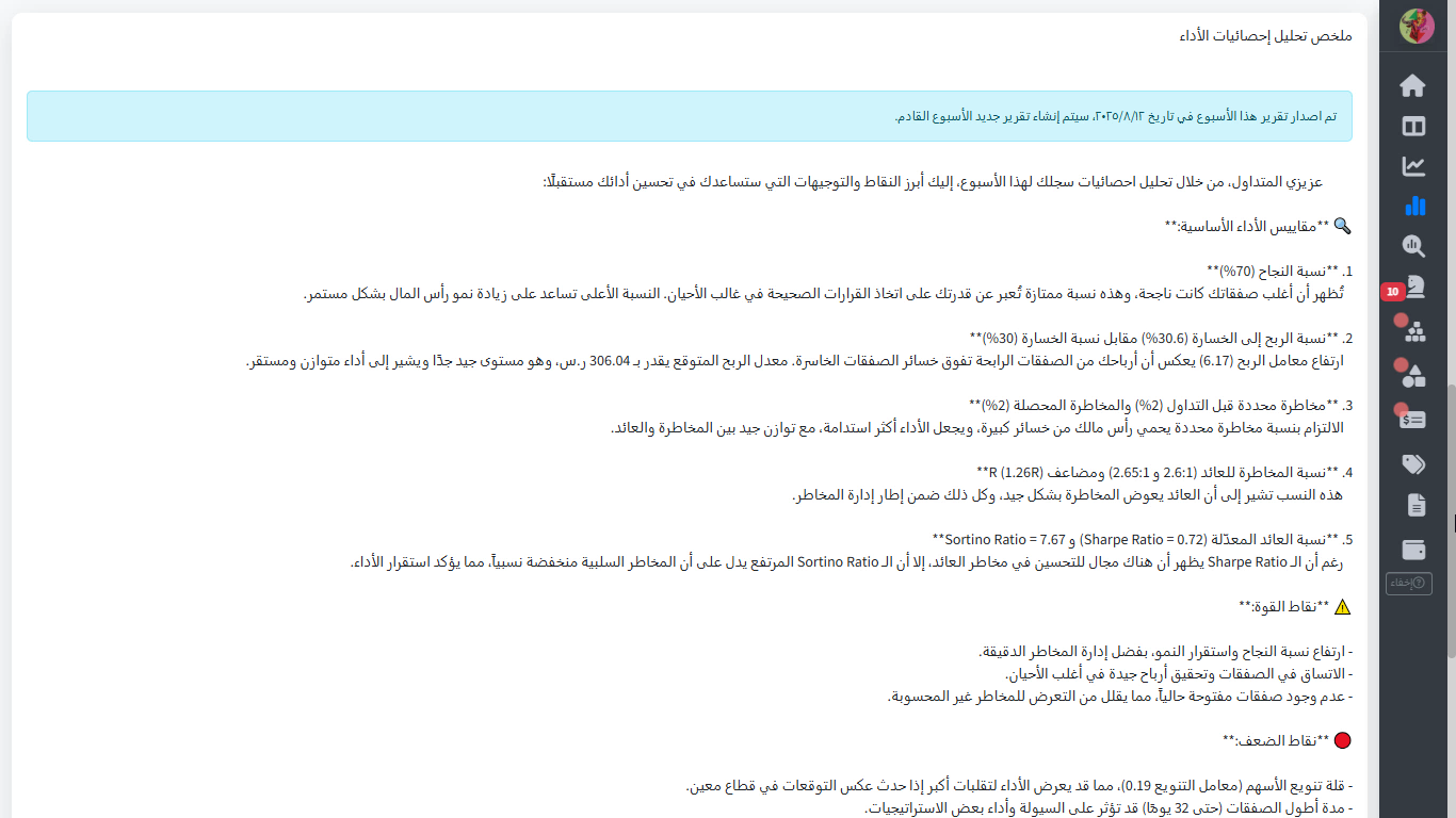 تحليل شامل للأداء باستخدام الذكاء الاصطناعي