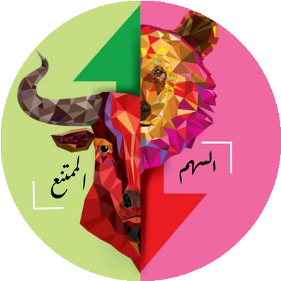 السهم الممتنع