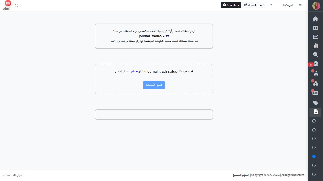 إضافة الصفقات ورفعها دفعة واحدة