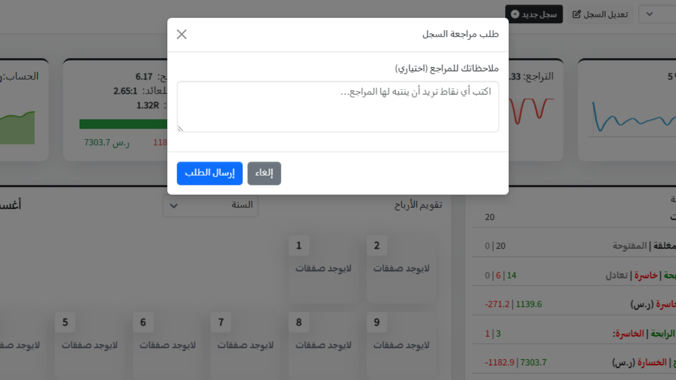 مراجعة السجل