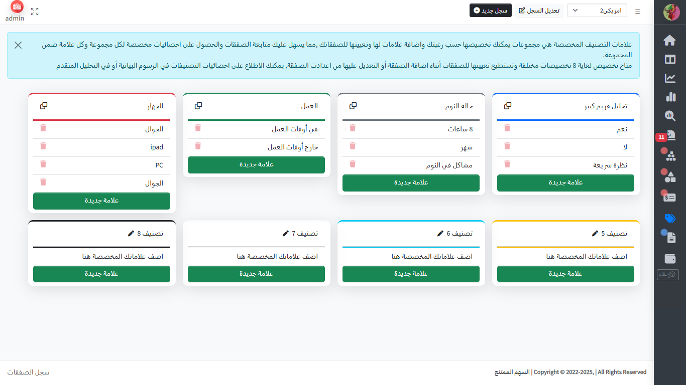 العلامات المخصصة